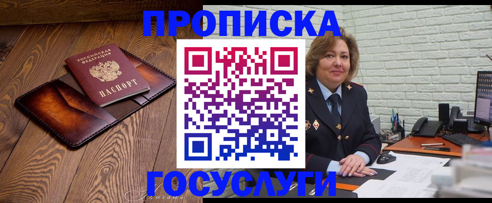 временная прописка в Коммунаре