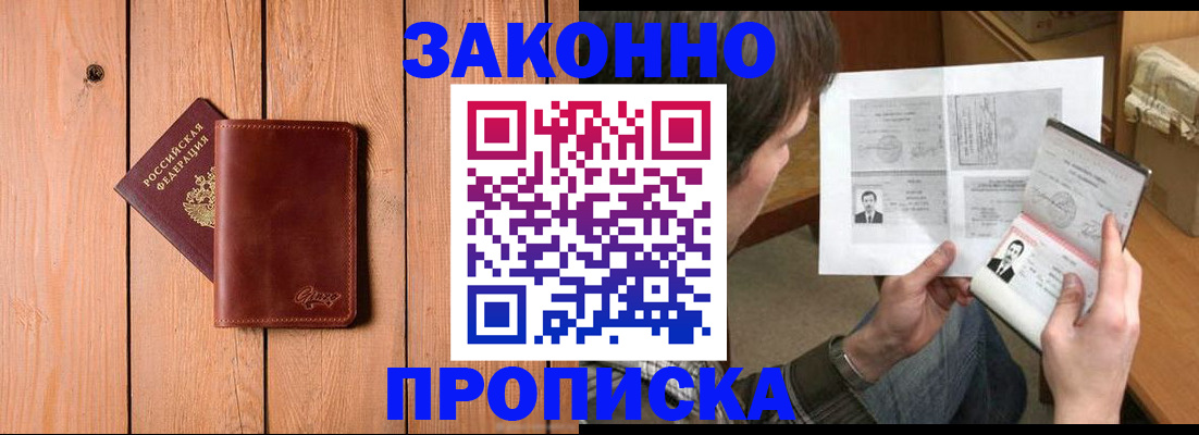 временная регистрация недорого в Коммунаре