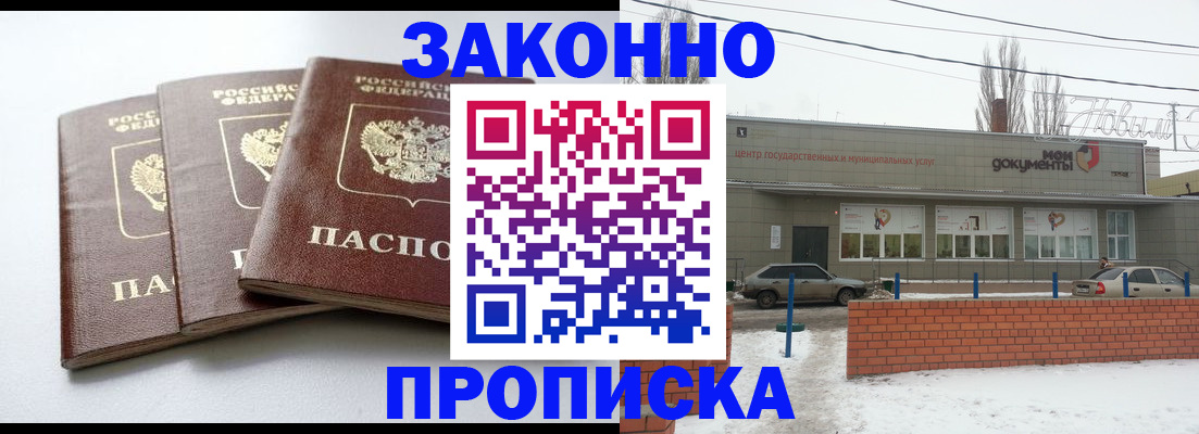 прописка ребенка в Коммунаре