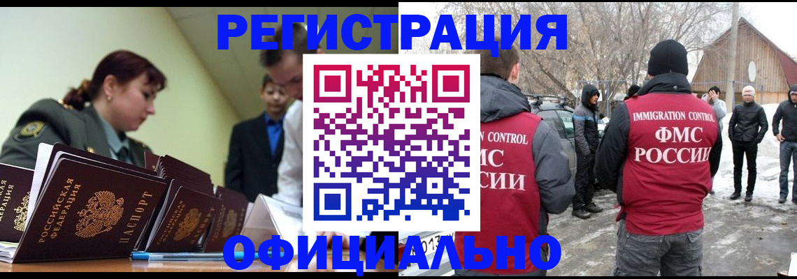 временная регистрация недорого в Коммунаре