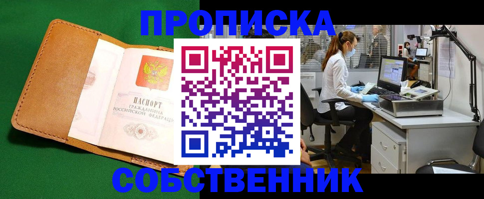 прописка регистрация в Коммунаре