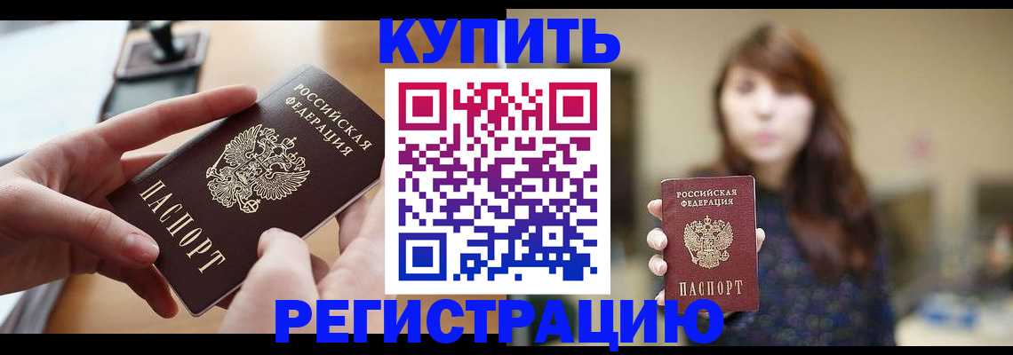 временная регистрация надежно в Коммунаре