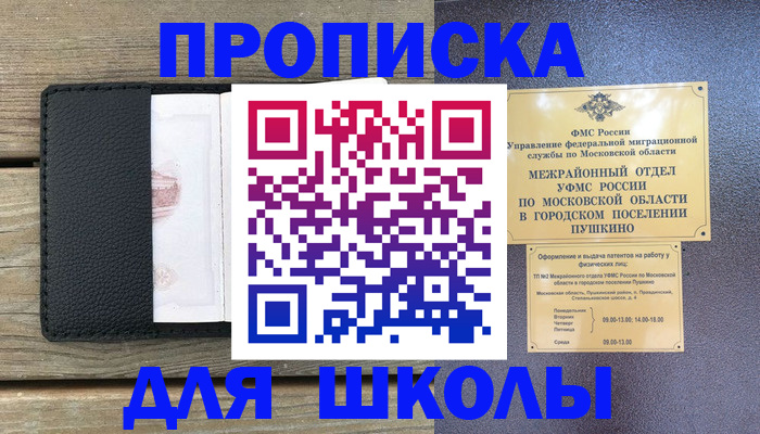 прописка для военкомата в Коммунаре