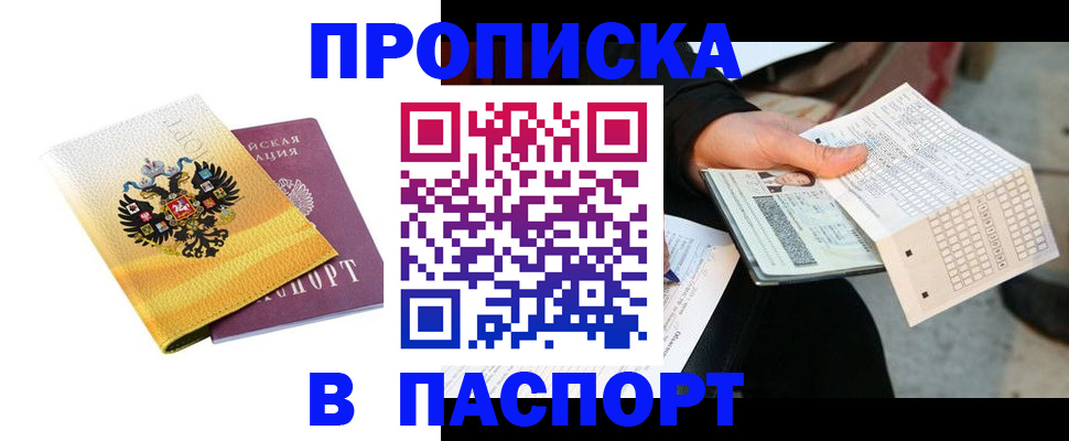 прописка штамп в Коммунаре